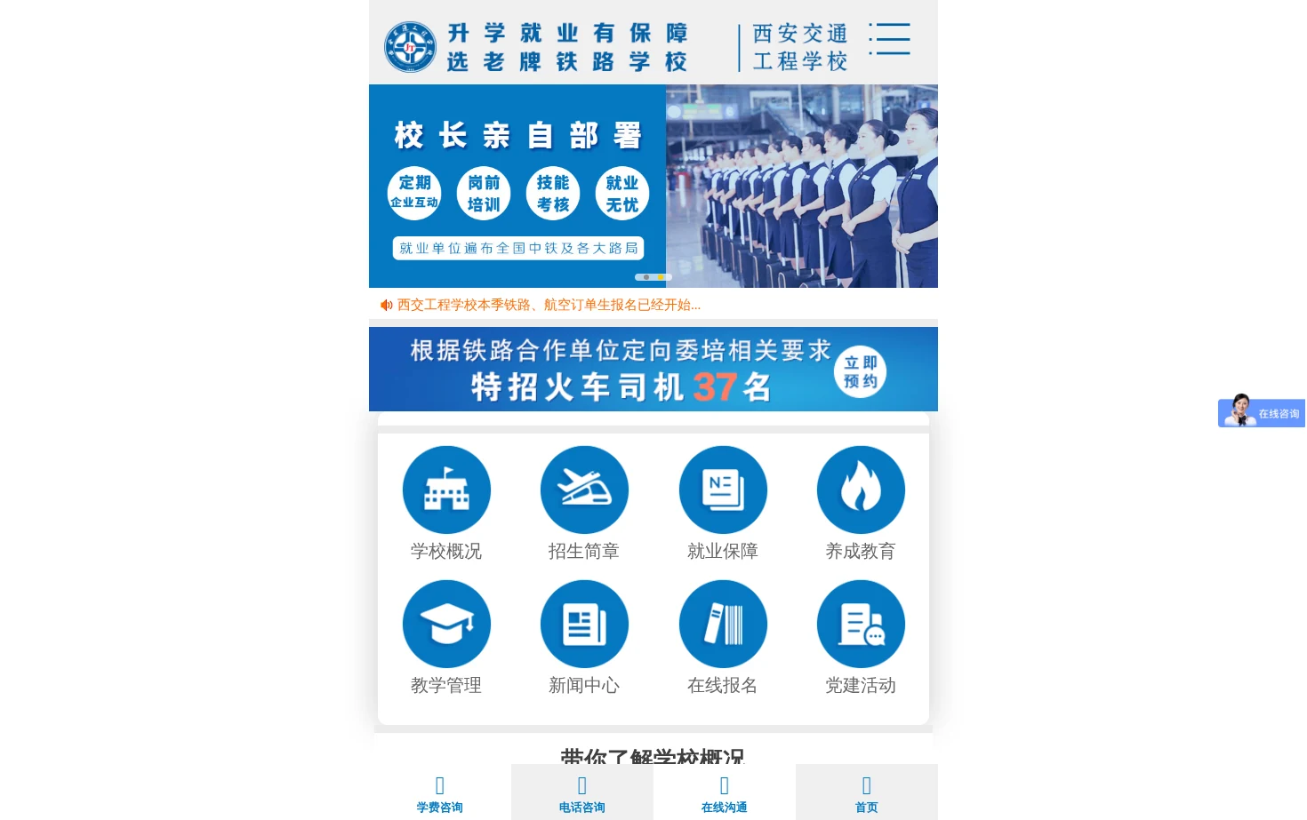 西安交通工程学校 页面快照